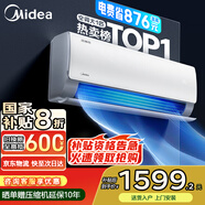 美的（Midea）空調(diào)大1.5匹掛機(jī)酷省電Pro新一級能效變頻節(jié)能冷暖兩用壁掛式臥室空調(diào)防直吹低噪WiFi智控國家補(bǔ)貼 大1匹 一級能效 金榜力薦 省電24%