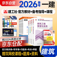 備考2026 一建教材2025全套 一級建造師2025教材 建筑工程實(shí)務(wù)+項目管理+工程經(jīng)濟+法規 套裝4本 中國建筑工業(yè)出版社正版可搭2024年歷年真題試卷