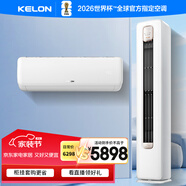 科龍（KELON）空調(diào)靜省電 空調(diào)套裝 大1.5匹 新一級能效輕音 QS掛機(jī)*1 + 3匹 新一級能效大風(fēng)量 QS立式柜機(jī)*1