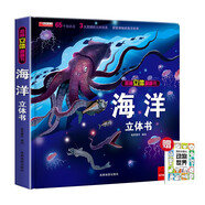 揭秘立體翻翻書海洋立體書+漫畫描摹本動物世界 兒童3D立體書科普百科繪本故事書 動手動腦益智玩具 少兒百科全書漫畫版科普故事書