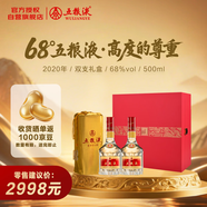 五糧液 2020年 68度禮盒 濃香型白酒 500ml*2瓶 