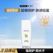 珀萊雅防曬霜盾護防曬液防水防汗戶(hù)外高倍SPF50+ PA++++清爽隔離學(xué)生禮 盾護防曬15ml