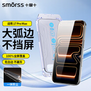 Smorss【2片零感膜】適用蘋(píng)果17ProMax鋼化膜iPhone17ProMax手機膜超清防摔抗指紋抗AR反射超薄全覆蓋
