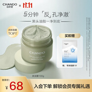 自然堂茶泥膜 去黑頭細致毛孔清潔面膜 喜馬拉雅綠茶敏感肌男女涂抹面膜 100g