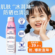 水寶寶（Coppertone）確美同臻效光護清透防曬噴霧170gSPF50+防水防汗七夕禮物26年7月