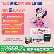 愛(ài)普生（EPSON）L8168 高端家用6色照片A4一體機（彩色觸屏 自動(dòng)雙面 打印復印掃描 AI學(xué)習打印機)
