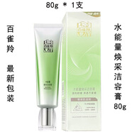 百雀羚（PECHOIN）水能量煥采潔容膏80g盒裝防偽補水保濕洗面奶潔面乳膏 1支 新包裝