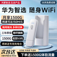 華為智選隨身wifi6可移動(dòng)無(wú)線免插卡便攜式筆記本電腦上網(wǎng)卡車載支持5G/4G設(shè)備全國(guó)通用流量2025款 MT33 E8372-821【曬單送專用充電倉(cāng)】 不限速不虛標(biāo)月享1500G全程高速