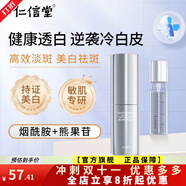 仁信堂美白祛斑精華液提亮膚色淡化細(xì)紋深層補(bǔ)水滋潤速白護(hù)膚品【熱銷】 正裝+替換裝40ml