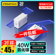 品勝3C認(rèn)證PD40W氮化鎵蘋果17promax充電器插頭Type-C快充適用iPhone16/15華為p80小米安卓手機(jī)平板30W