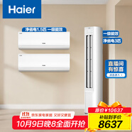 海爾（Haier）小紅花套系 凈省電 AI節(jié)能1.5匹掛機3匹柜機 一級能效 變頻冷暖空調(diào) 兩室一廳套裝 以舊換新