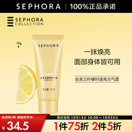 絲芙蘭（SEPHORA）素顏霜透亮元?dú)馑獰燉０访娌可眢w素顏霜懶人 15g