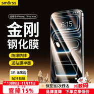 Smorss【3片無黑邊】適用Apple蘋果17ProMax鋼化膜iPhone17ProMax手機膜防摔防刮防指紋抗反射保護膜