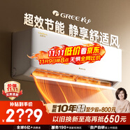 格力空調(diào) 大1匹云佳pro新一級(jí)能效 變頻壁掛式臥室掛機(jī) 新品升級(jí) 省電空調(diào)KFR-26GW/NhMa1BG 國(guó)家補(bǔ)貼