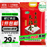 十月稻田 長粒香大米 10斤（東北大米 香米 5公斤/十斤）