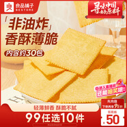 良品鋪子酥脆薄餅薄脆餅干原味早餐餅干休閑零食年貨小吃小零食300g