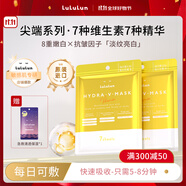 Lululun進(jìn)口維他命舒緩修復(fù)面膜7片淡斑提亮煥白緊致補(bǔ)水滑彈潤(rùn)嫩肌膚