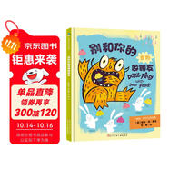 別和你的食物做朋友 暢銷美國的逆商培養(yǎng)和習慣養(yǎng)成繪本 《科克斯書評》《書單》《學校圖書館期刊》等主流雜志好評推薦 《小恐龍大挑戰(zhàn)》作者鮑勃·席創(chuàng)作