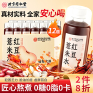 內廷上用北京同仁堂紅豆薏米水薏仁水除祛氣濕男女養生茶12瓶整箱裝送禮