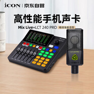艾肯iCON Mix Live外置聲卡+萊維特麥克風240pro直播套餐網(wǎng)紅唱歌錄音主播帶貨游戲教學直播戶外直播
