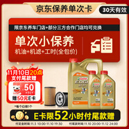 嘉實(shí)多（Castrol）機(jī)油保養(yǎng)單次卡 嘉實(shí)多智E極護(hù)全合成  0W-40 SP 6L 30天可用