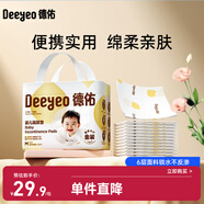 德佑一次性嬰兒隔尿墊20片33*45cm護理墊便攜試用裝姨媽墊不可洗尿墊