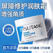 Mediviz神經(jīng)酰胺修復面霜臉部泛紅去紅血絲敏感肌膚皮膚屏障受損舒緩修護