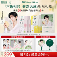 相宜本草【張凌赫限定禮盒】赫然天成明星禮盒紅景天面膜山茶花面膜50片