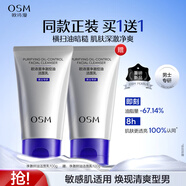 歐詩(shī)漫（OSM）男士?jì)舫嚎赜拖疵婺?00g護膚品清潔去黑頭送男友 七夕禮物