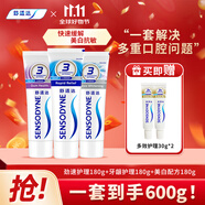 舒適達(dá)家庭抗敏感套裝 多效牙齦護(hù)理牙膏 勁速緩解牙敏感 防蛀護(hù)齦美白 抗敏美白套裝600g