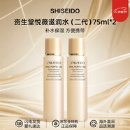資生堂（SHISEIDO）悅薇水乳中樣二代 珀翡緊致亮膚水乳旅行套裝補水保濕 送人禮物 二代悅薇爽膚水【滋潤型】75ml*2