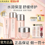 悠萊水乳套裝補(bǔ)水保濕舒緩修護(hù)初顏系列護(hù)膚品禮物 【倍潤(rùn)型】潔面+水+乳液+面霜