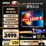微星（MSI）27英寸2K280Hz QD-OLED顯示器 0.03ms(GTG) HDR400游戲電競顯示屏MAG 271QP QD-OLED X28流光X28