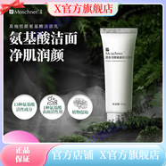 莫施活機(jī)護(hù)膚Moschner【官方】莫施專柜去角質(zhì)臻顏多肽修護(hù)深 悅顏氨基酸潔面乳100g