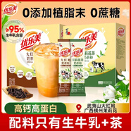 優(yōu)樂(lè )美奶茶30條配料只有生牛乳奶與茶 大紅袍15條*20g+茉莉花茶15條*20g