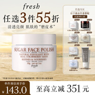 Fresh馥蕾詩澄糖亮顏柔滑磨砂面膜30g護膚去角質(zhì) 生日禮物送女友男友