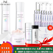 TST活酵母面膜乳冰肌如玉修護凍膜洗面奶保濕水身體乳系列/ 保濕水120ml+乳液100ml+面霜50g