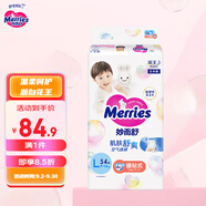 花王（Merries）妙而舒嬰兒紙尿褲 日本原裝進口嬰兒尿不濕寶寶拉拉褲 紙尿褲L54片