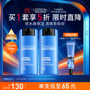 歐萊雅男士水能潤膚滋潤乳50ml*2補水保濕乳液套裝護膚品禮物送男友