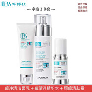 軍博仕德方專柜粉刺痘痘套裝軍博士護(hù)膚品淡化痘印青春痘痘調(diào)節(jié)水油平衡 痘凈清潔面乳+精華水+健膚霜