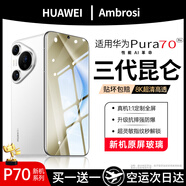 華為（HUAWEI）三代昆侖華為Pura70Pro鋼化膜全膠防窺全屏高清曲面保護膜Ultra新款防摔 【銷(xiāo)量No.1】榮獲央視力薦百萬(wàn)用戶(hù)的 華為 Pura 70 Pro