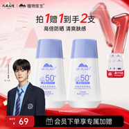 植物醫(yī)生自然絲柔防曬乳清爽補(bǔ)水保濕高倍防曬SPA50+