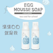 too cool for school韓國 雞蛋慕斯洗面奶嫩滑保濕清潔潔面乳新款 150mL 涂酷雞蛋慕斯洗面奶