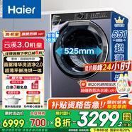 海爾（Haier）云溪3.0 超薄滾筒洗衣機全自動 直驅(qū)變頻精華洗/洗烘一體智投高洗凈比557/579懶人滾筒洗衣機 【579洗烘】直驅(qū)高洗凈比+精華洗2.0+空氣洗