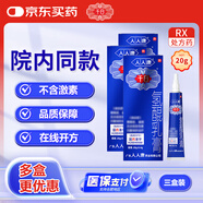 千白氫醌乳膏20g 3盒裝