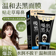 泊泉雅竹炭去黑頭面膜撕拉式吸附黑頭清潔粉刺鼻貼收縮毛孔液面膜膏男女 竹炭去黑頭面膜1盒