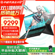 華碩天選6Pro銳龍版高性能電競游戲本RTX50系顯卡筆記本電腦 銳龍R9-8940HX/RTX5070/日蝕灰 64G DDR5內(nèi)存 2TB固態(tài) 定制 2.5K 165Hz 高色域 電競屏