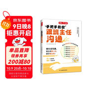 開(kāi)心手把手教你跟班主任溝通 小學(xué)漫畫(huà)圖解溝通場(chǎng)景實(shí)例速查高效溝通技巧原則話(huà)術(shù)親子有效溝通指南育兒書(shū)