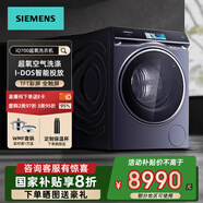 西門(mén)子滾筒家用變頻全自動(dòng)超氧洗衣機(jī)10KG  IQ700超氧除菌除螨 智能投放 超氧空氣洗 WG54C8C10W 湖蘊(yùn)藍(lán)