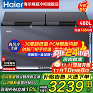海爾（Haier）【限時(shí)85折立減】家用冰柜大容量頂開(kāi)門(mén)臥式小型冷柜單溫冷凍商用超低溫深冷速凍柜 -38℃細(xì)胞級(jí)冷凍丨風(fēng)冷無(wú)霜丨480升丨凈味抗菌